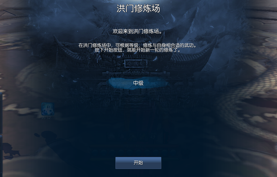 修练场界面.png