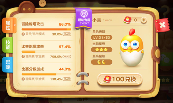 既然是新年特定的萌角色，那么“小吉”的技能也是相当喜庆的。
