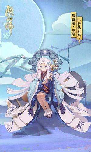 　　辉夜姬新皮肤·月夜星河
