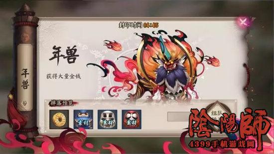 　　成功驱赶年兽，可获得金币，并有概率获得达摩契约书·碎片，达摩契约书。