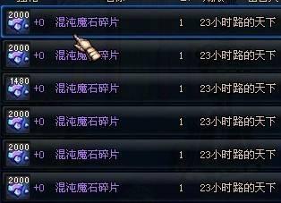 DNF混沌魔石碎片&nbsp;混沌魔石碎片有什么用