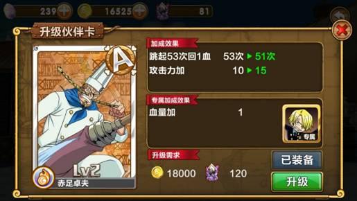 小伙伴们，关于角色获得以及强化的说明暂时就到这里，赶快培养自己的喜爱的角色，在《冲吧航海王》的世界里畅游吧！