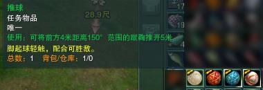 白球：推开蹴鞠5米。