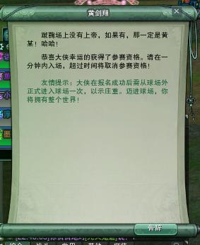 报名之后背包里对出现四个球：