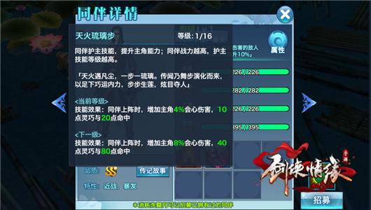 　　天罗千机步：增加主角的会心几率、灵巧、和抗眩晕时间。（唐影、哲别）