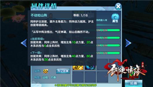 　　踏星摘月步：增加主角力量、土系抗性与闪避。（金翅鹏皇、祝子虚、纳兰潜凛、赵云）