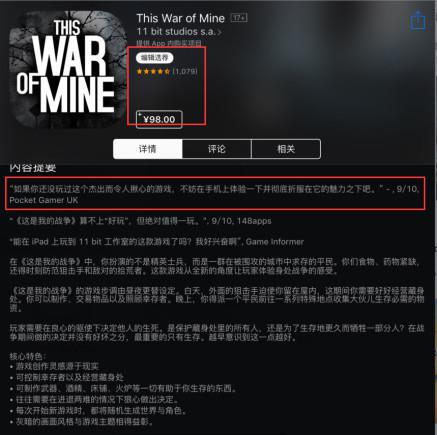 对于《这是我的战争》的出现，苹果给出了很高的评价
