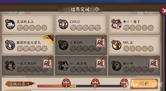 　　阴阳师手游结界防守