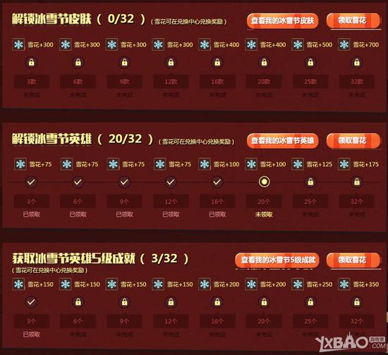 LOL2017冰雪节雪花兑换奖励：
