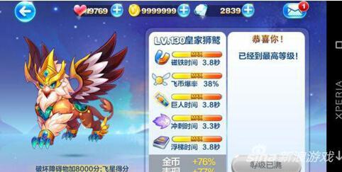 　　天天酷跑皇家狮鹫