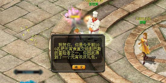 此外，如果你直接食用万能元宵大厨彭巴斯烹制的元宵，也能够得到攻击力加成、金钱收益、神之祝福或者升级经验之类的奖励。