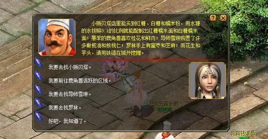 带着白糖和糯米粉，前往城外的水塘边上，用水将它们以1:3的比例混合，你就能得到1份白糖糯米面成品。