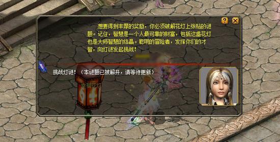 终于，灯谜更新了，赶紧继续吧。