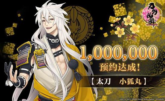 《刀剑乱舞-ONLINE-》预约人数100万达成