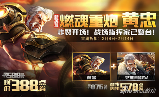 　　商城速递——新英雄重炮出击