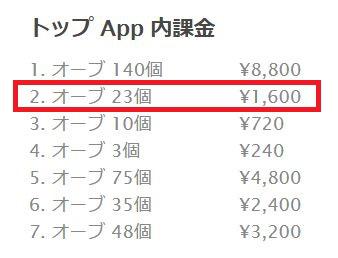 1600日元买23个珠子排在付费榜单的第二