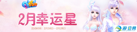 活动时间：2月16-2月28