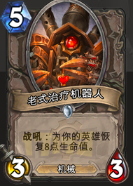 就像刚才提及的，战士，和某些特定的德鲁伊，具有通过出血效应造成延时伤害的能力。术士也通常以延时伤害作为卡组核心。