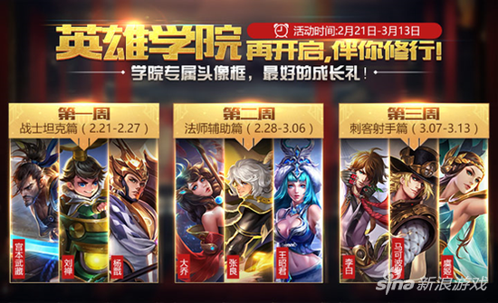 　　英雄学院首周-战士坦克篇