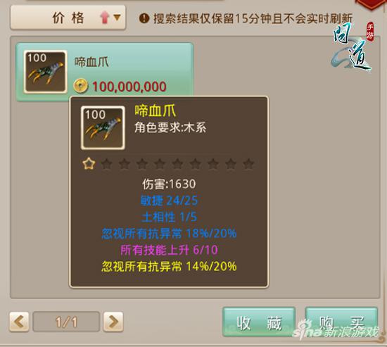 图10：极品天然体系啼血爪展示