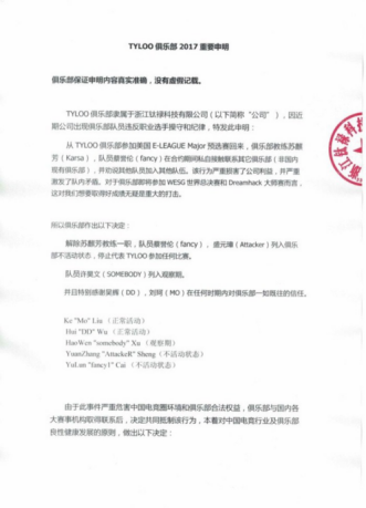 天禄俱乐部2017年申明