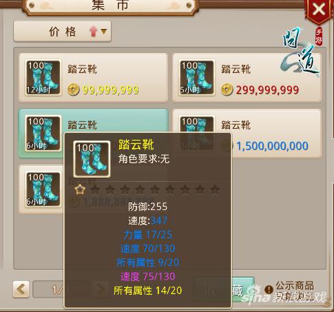 图3：极品天然力系踏云靴展示