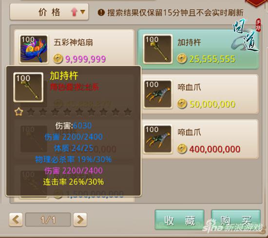 图1：极品天然力系加持杵展示