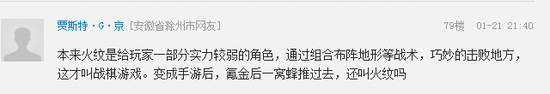笔者作为一名《火焰纹章》的忠实粉丝，我赞同以上两位玩家的观点，我不喜欢这款火纹手游，不愿意接受，但是，可以理解。