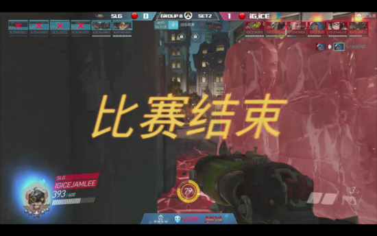 最后大比分 IG.ice 2：0 战胜 SLG