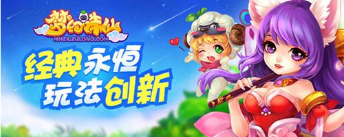 　　梦幻诛仙手游什么时候开新区?