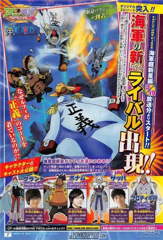《海贼王》动画原创新章“海军超新星篇”宣传图