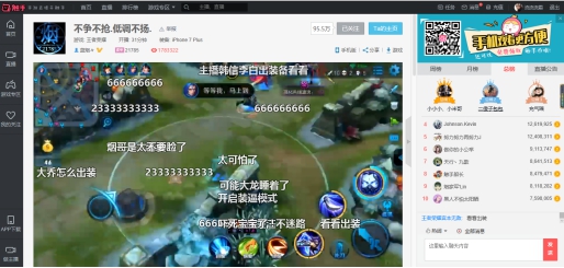 图3：百万人气主播蓝烟