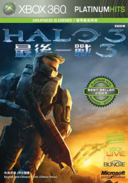 《光晕3》与《最后一战3》