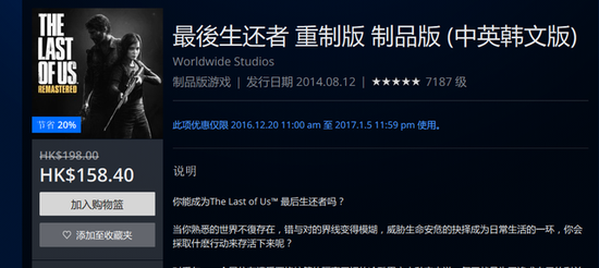 官方译名《最后生还者》