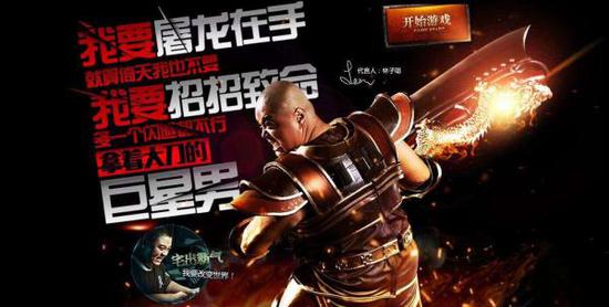 林子聪曾因一组页游广告招致骂名。