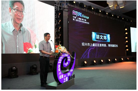 　　绍兴市上虞区委常委、常务副区长胡文炜致开幕辞