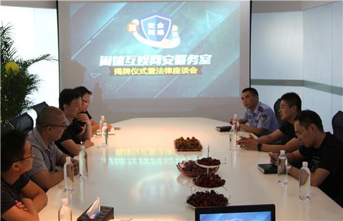 网络安全座谈会