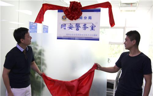 闲徕互娱-网安警务室揭牌仪式