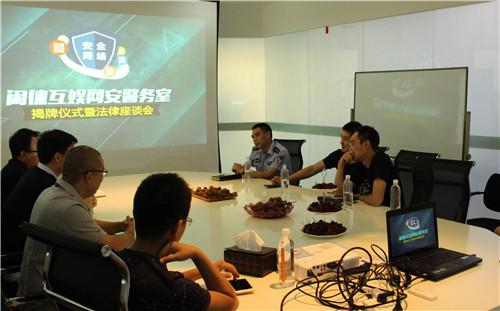 网络安全座谈会