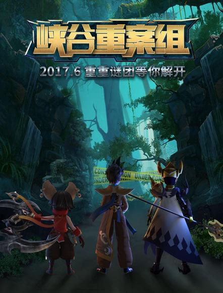 在游戏之余看到不一样的峡谷