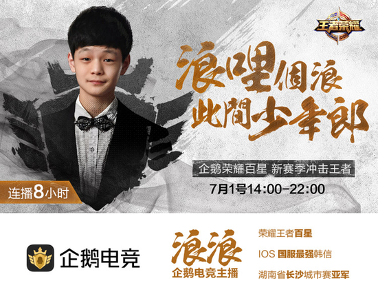 企鹅荣耀百星主播：阿酸