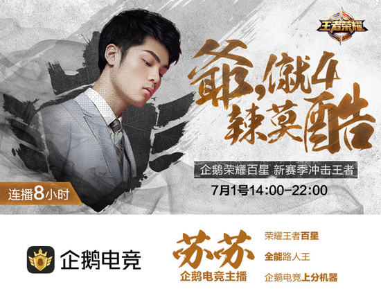 企鹅荣耀百星主播：耀神