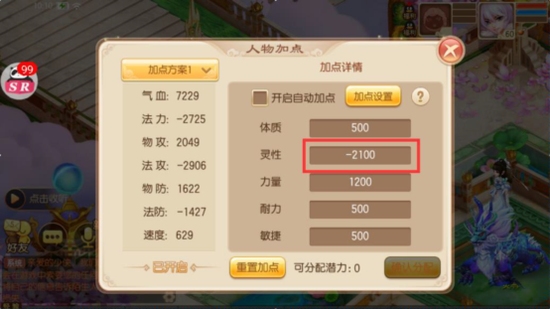 降低其他成长属性从而增强主要成长属性