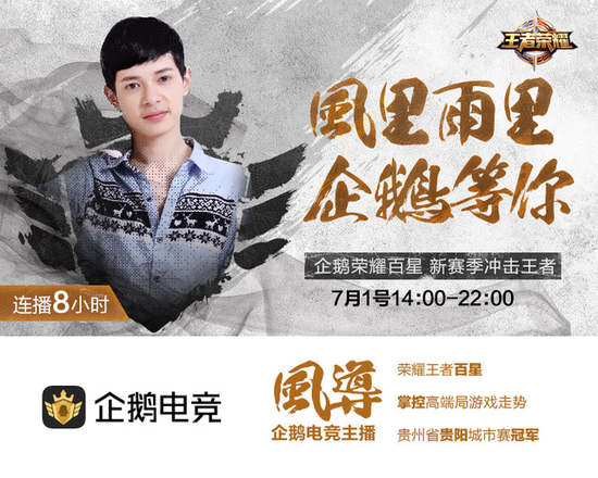 企鹅荣耀百星主播：酒客