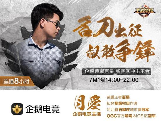 企鹅荣耀百星主播：浪浪