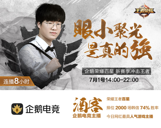 企鹅荣耀百星主播：跑跑