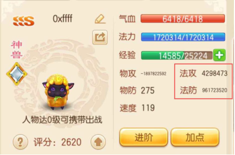 通过修改数值导致宠物战斗力异常增大