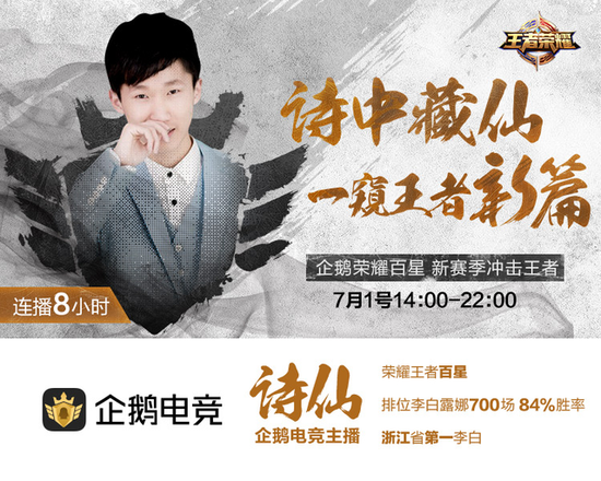 企鹅荣耀百星主播：苏苏