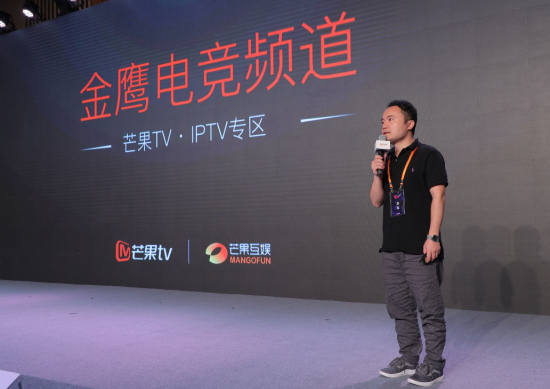 图10（芒果TV运营商网络中心总经理&nbsp;黄硕）