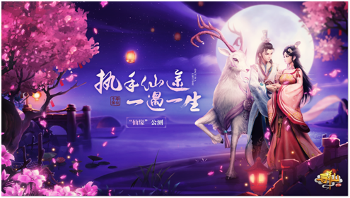 《寻仙》举办直播音乐会，携众多明星唱响中国味